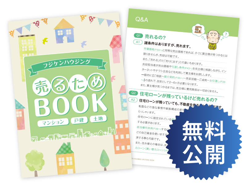売るためBook