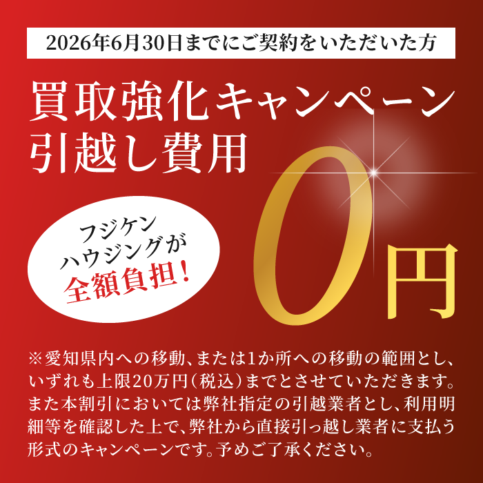 買取強化キャンペーン