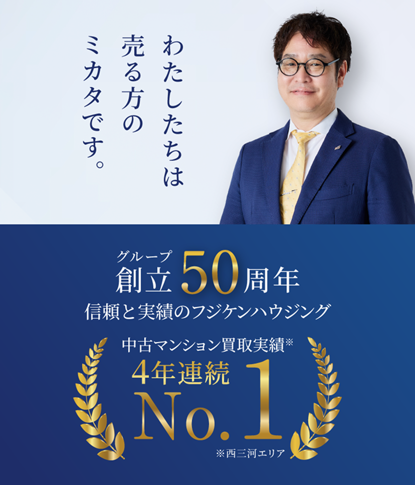 わたしたちは売る方のミカタです。