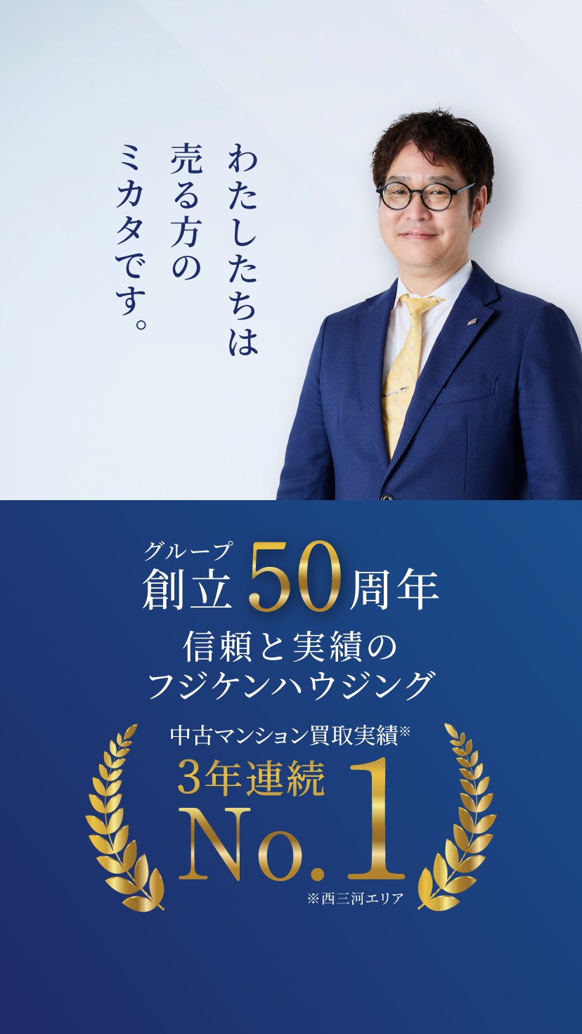 わたしたちは売る方のミカタです。